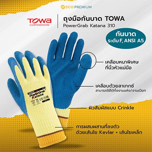 ถุงมือกันบาด TOWA PowerGrab Katana 310
